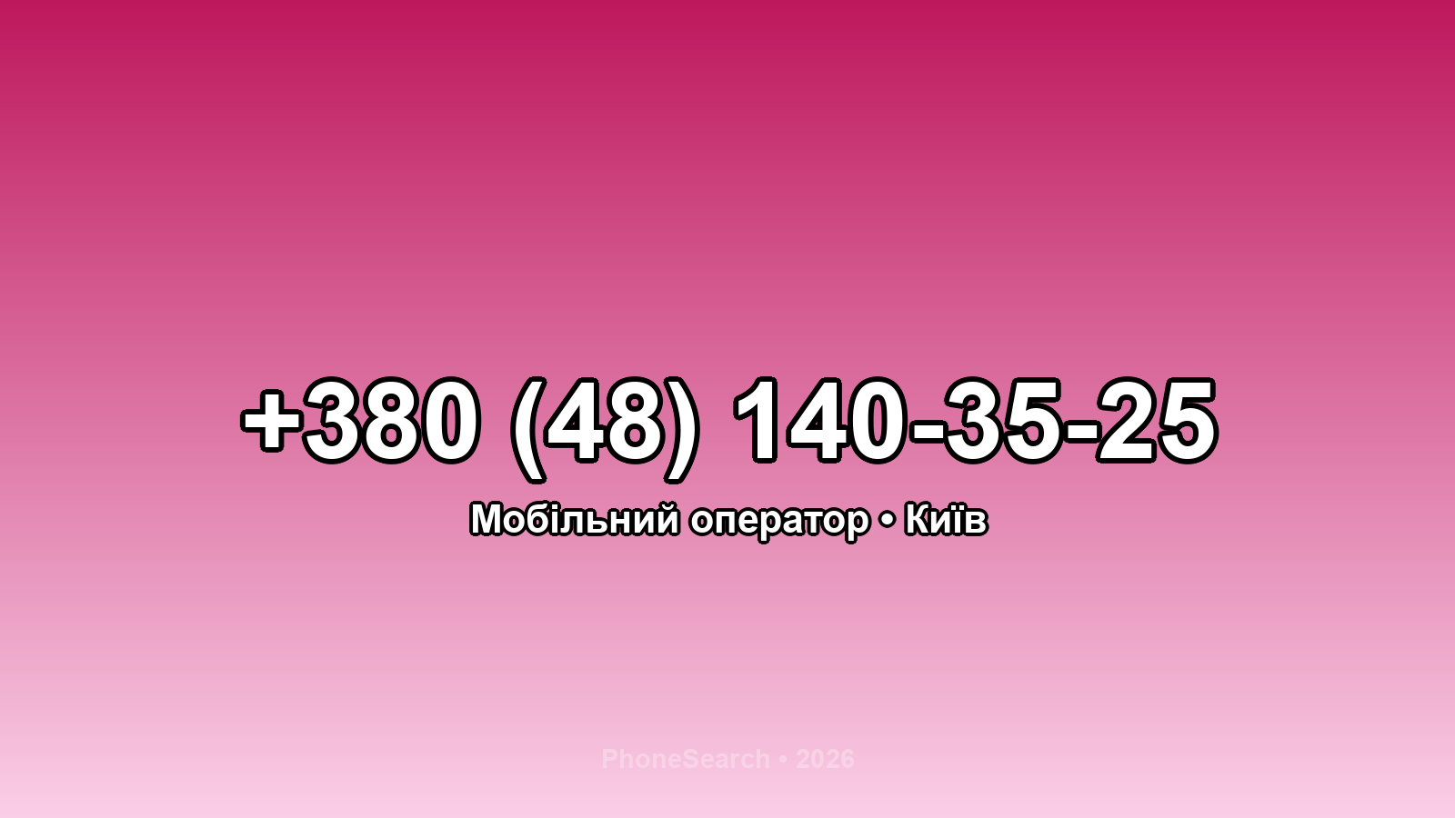 Номер +380 (48) 140-35-25 - вариант 1