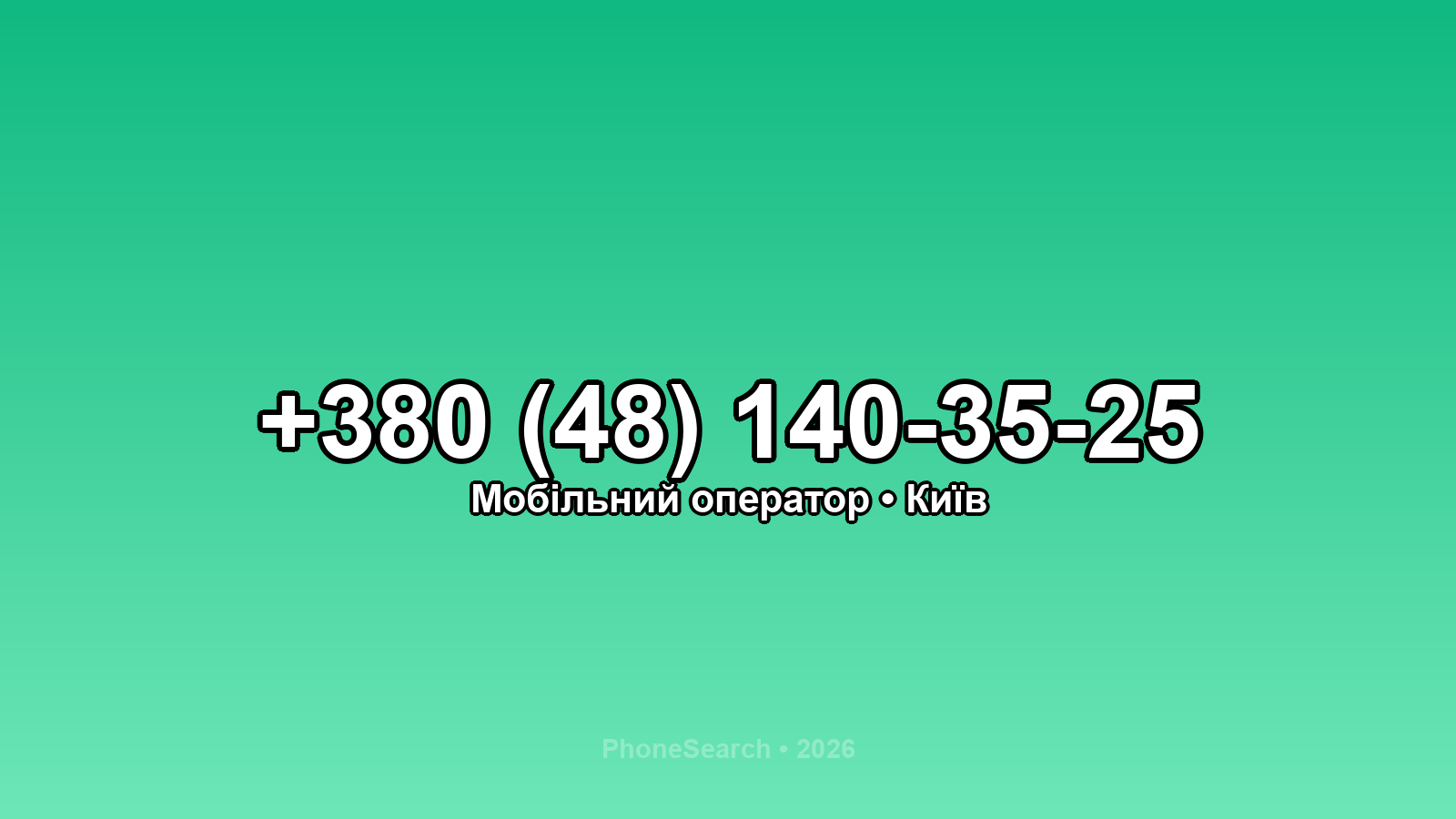 Номер +380 (48) 140-35-25 - вариант 2