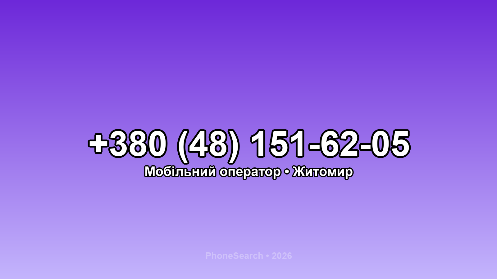 Номер +380 (48) 151-62-05 - вариант 1