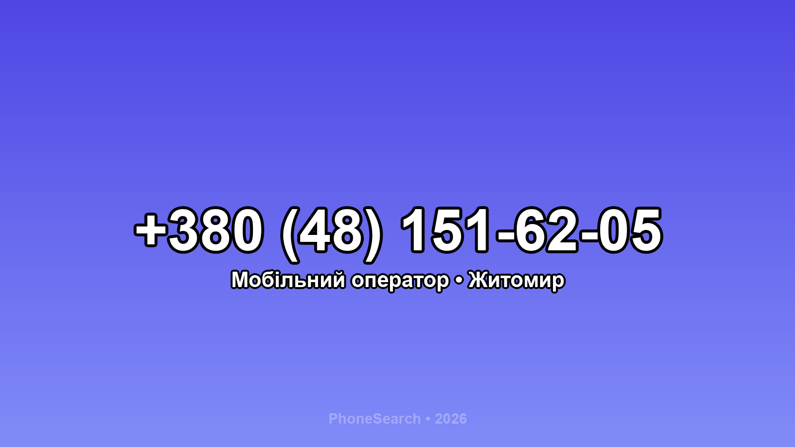 Номер +380 (48) 151-62-05 - вариант 2