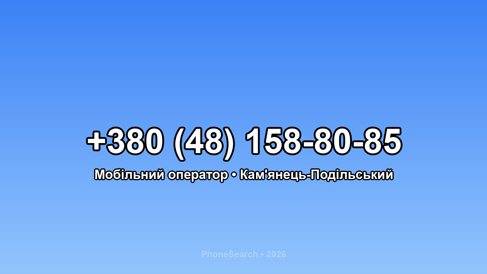 Номер +380 (48) 158-80-85 - вариант 1