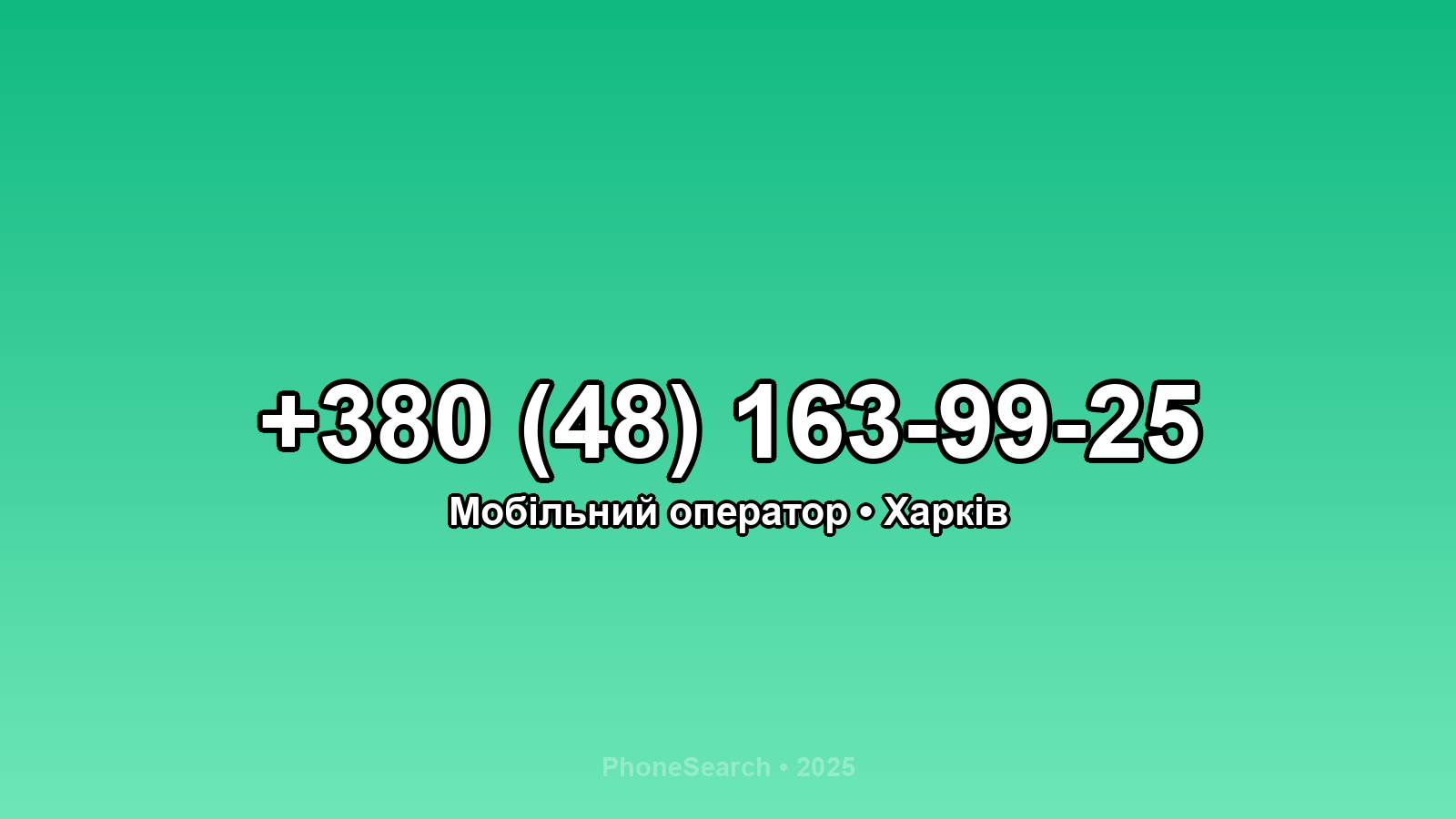 Номер +380 (48) 163-99-25 - вариант 2