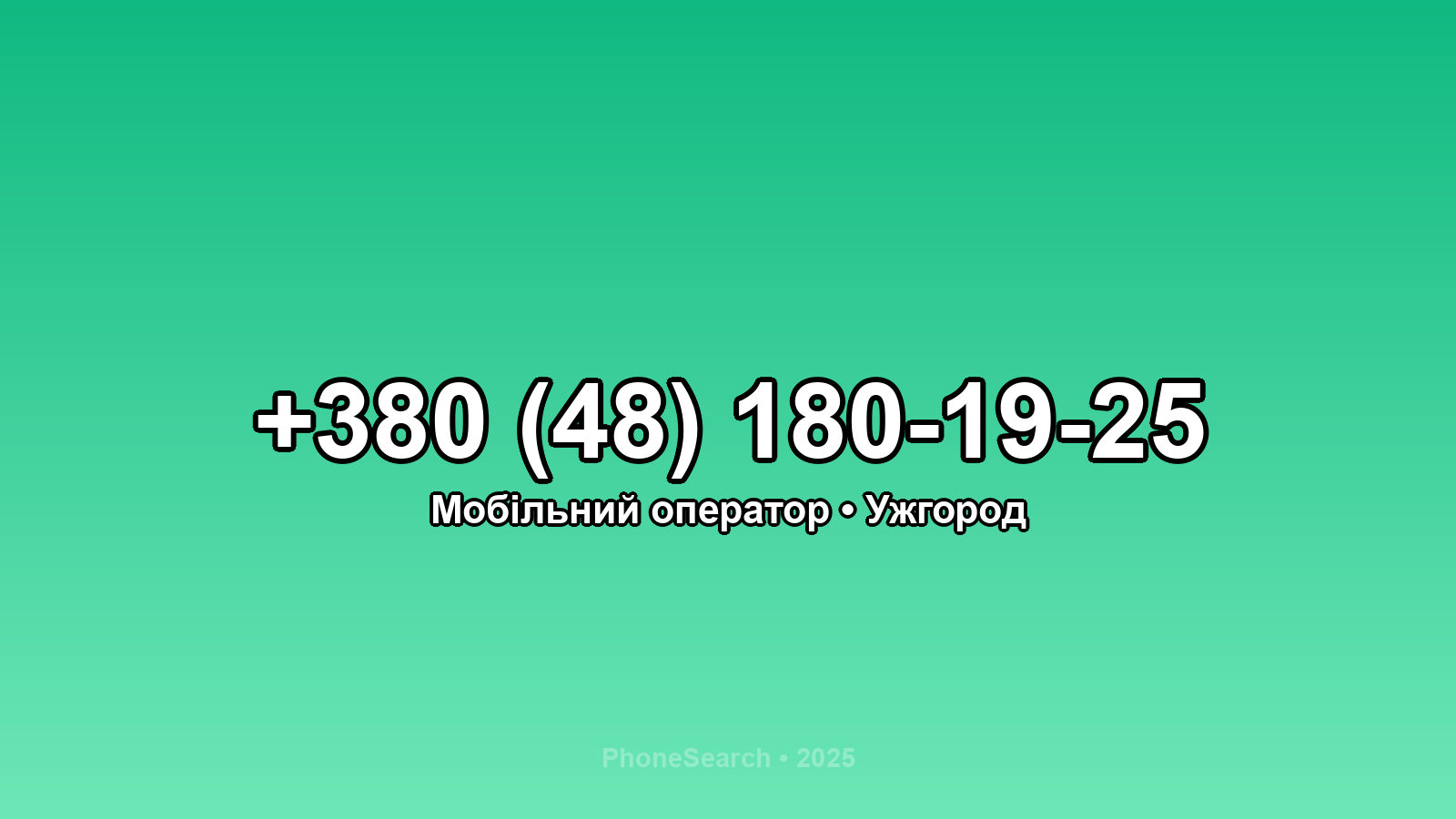 Номер +380 (48) 180-19-25 - вариант 2