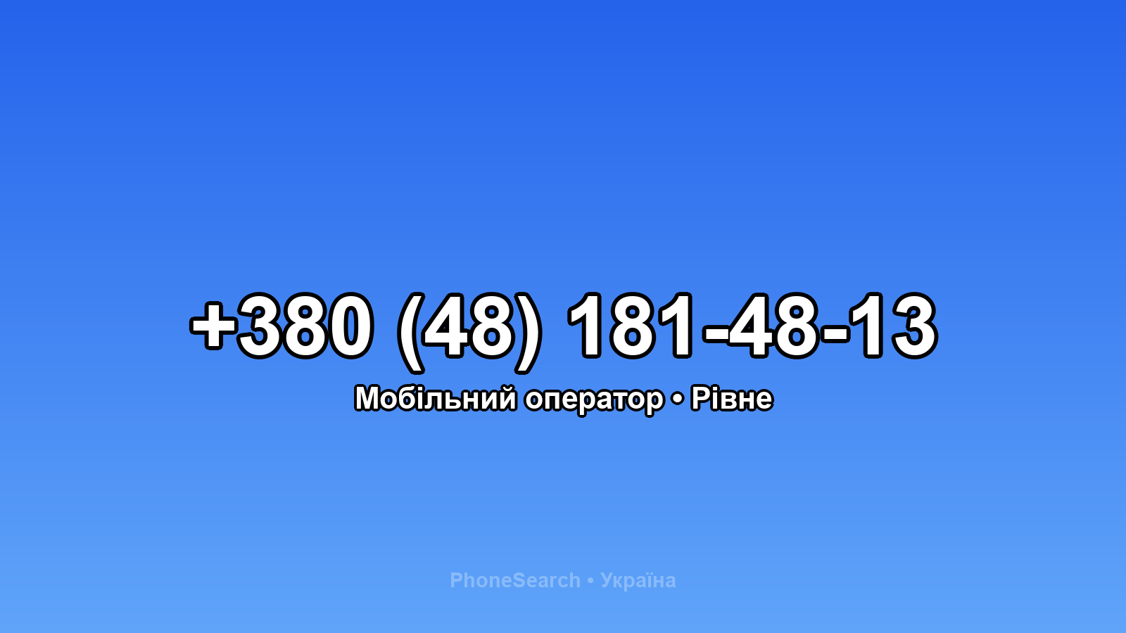 Номер +380 (48) 181-48-13 - вариант 2