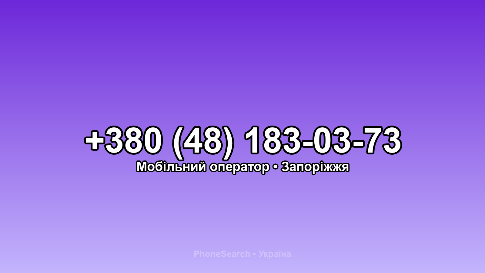 Номер +380 (48) 183-03-73 - вариант 1