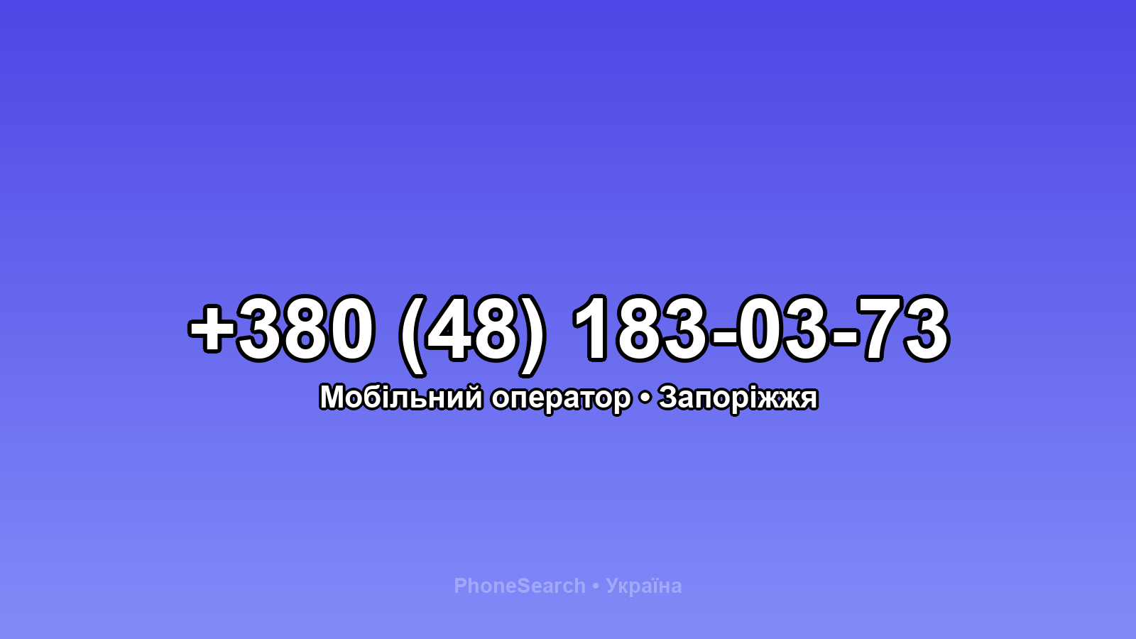 Номер +380 (48) 183-03-73 - вариант 2