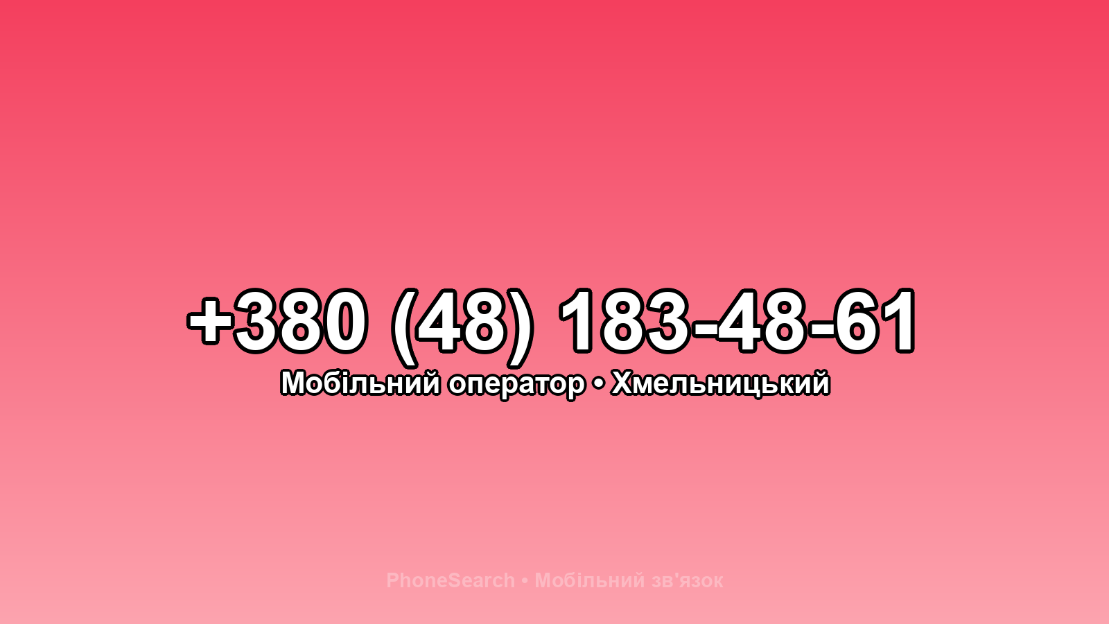 Номер +380 (48) 183-48-61 - вариант 2