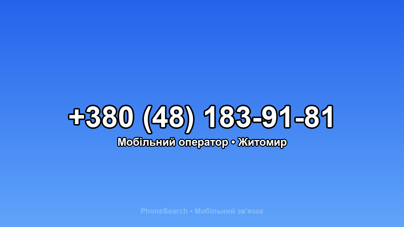 Номер +380 (48) 183-91-81 - вариант 2