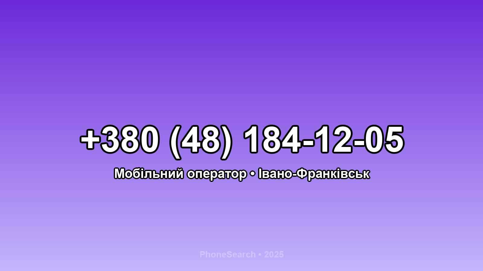 Номер +380 (48) 184-12-05 - вариант 1