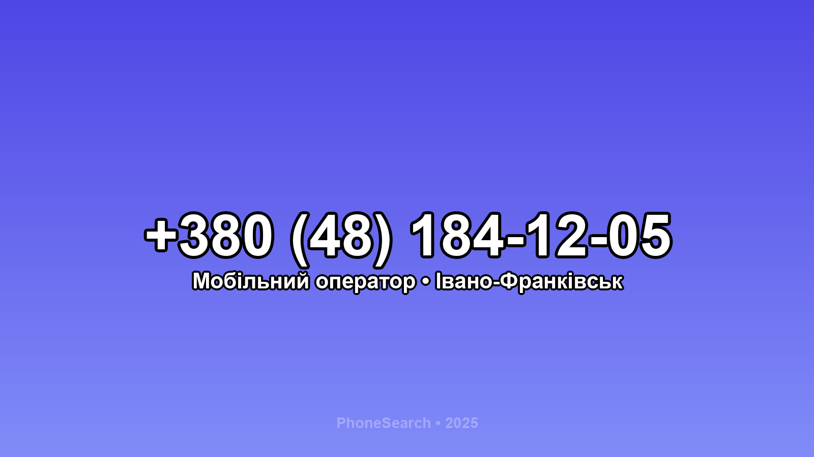 Номер +380 (48) 184-12-05 - вариант 2