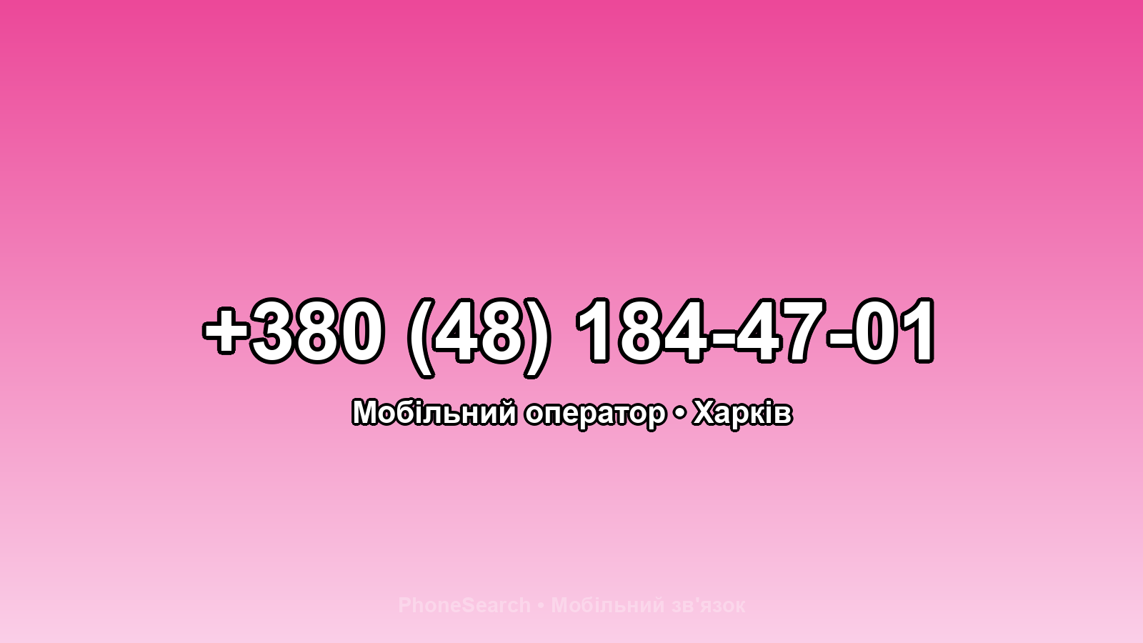 Номер +380 (48) 184-47-01 - вариант 2