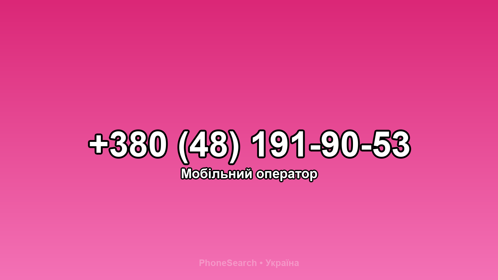 Номер +380 (48) 191-90-53 - вариант 2
