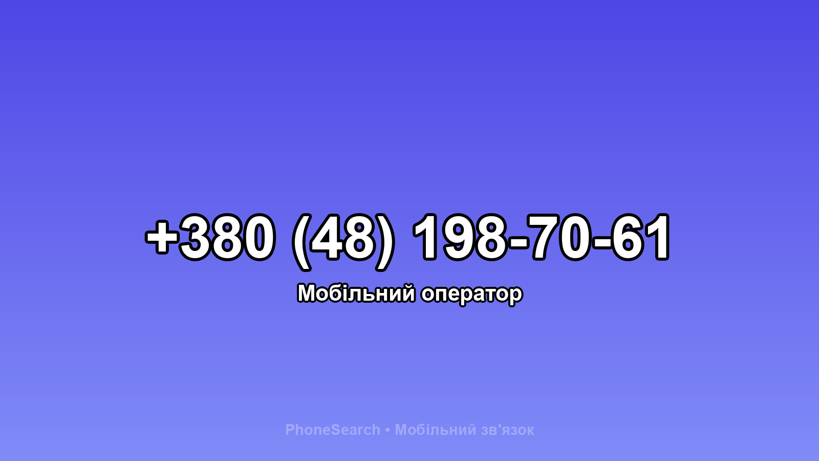 Номер +380 (48) 198-70-61 - вариант 1