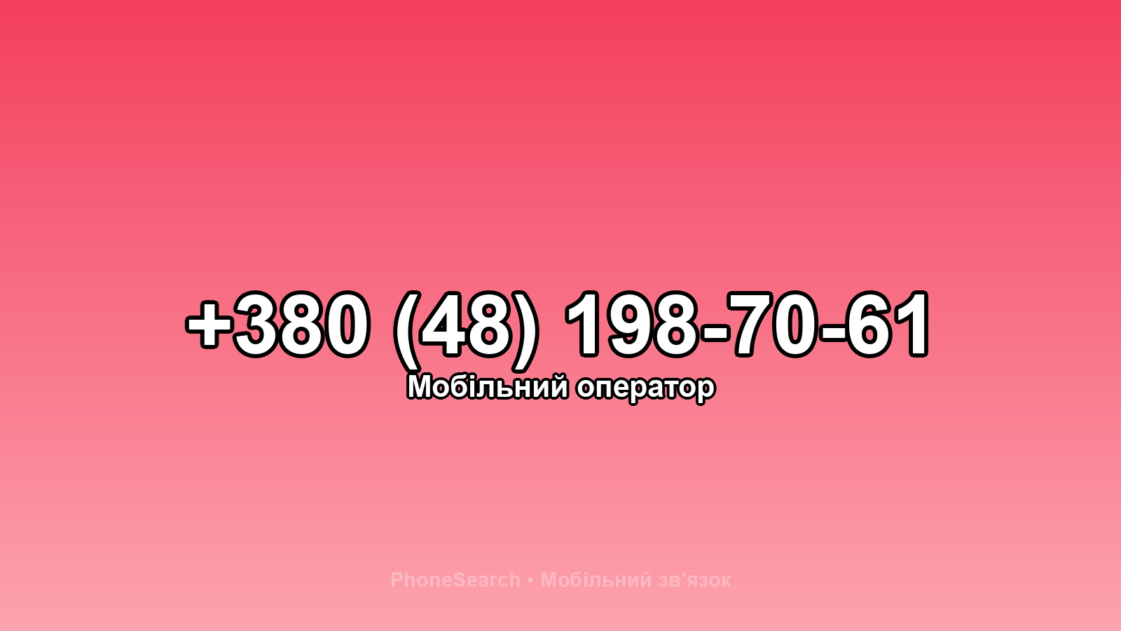 Номер +380 (48) 198-70-61 - вариант 2