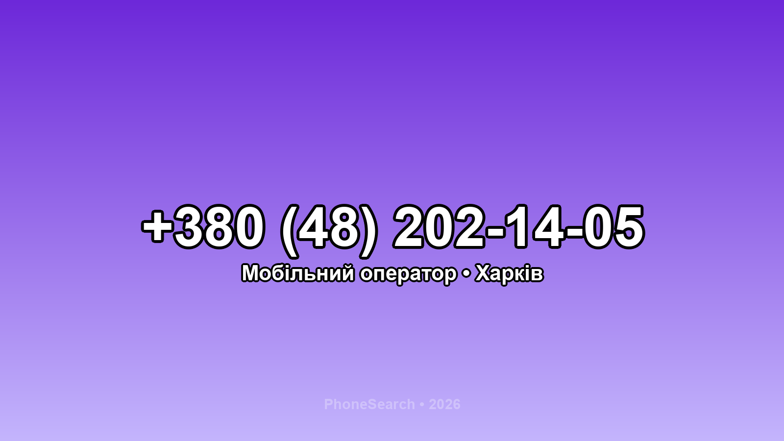 Номер +380 (48) 202-14-05 - вариант 1