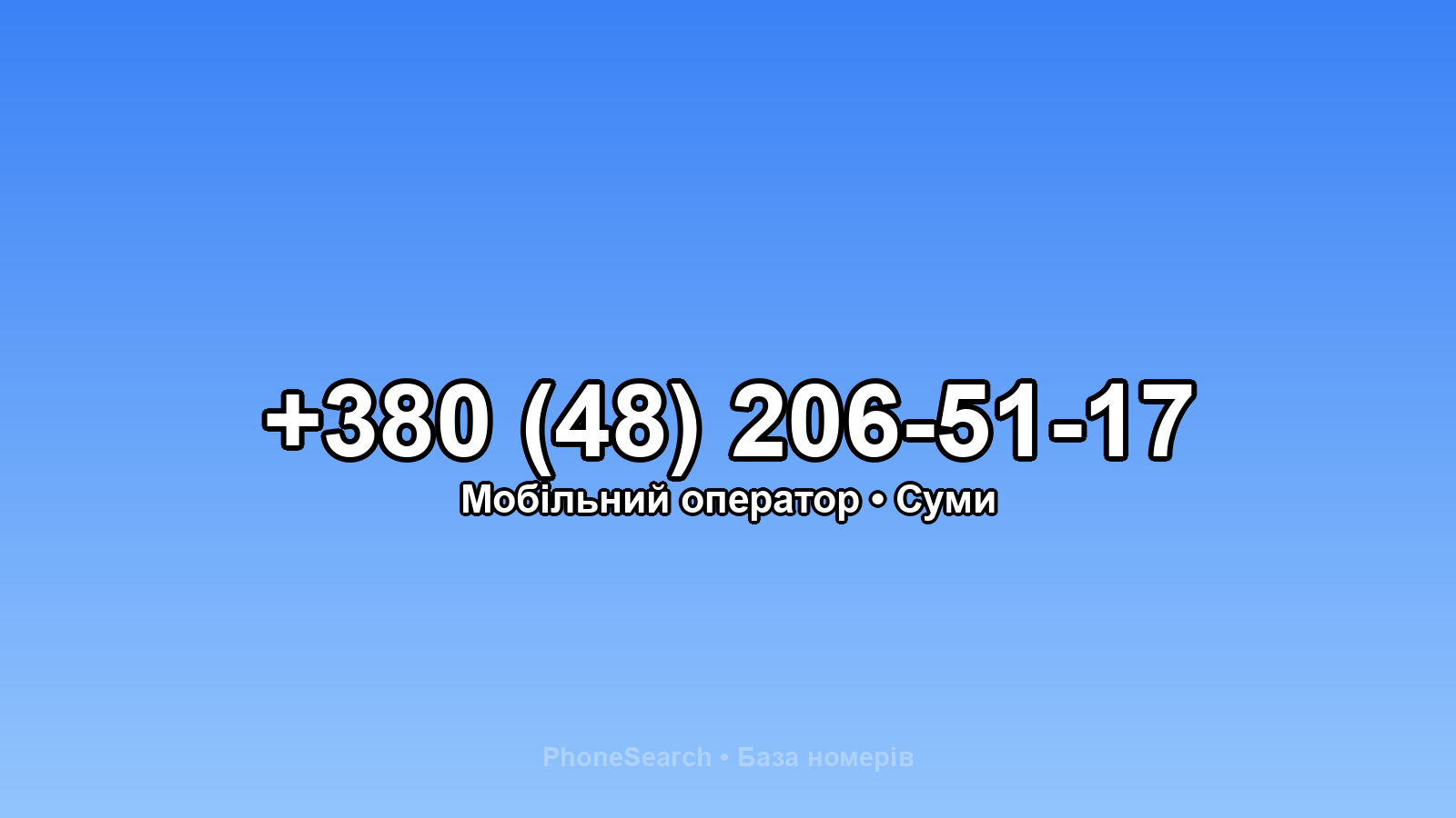 Номер +380 (48) 206-51-17 - вариант 1