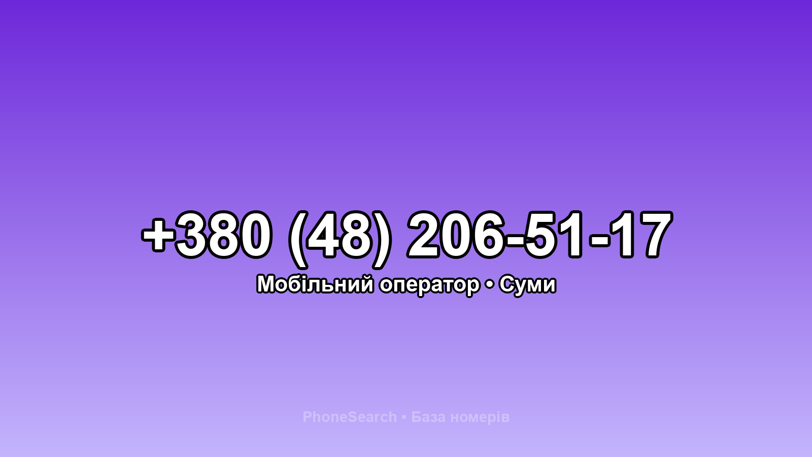 Номер +380 (48) 206-51-17 - вариант 2