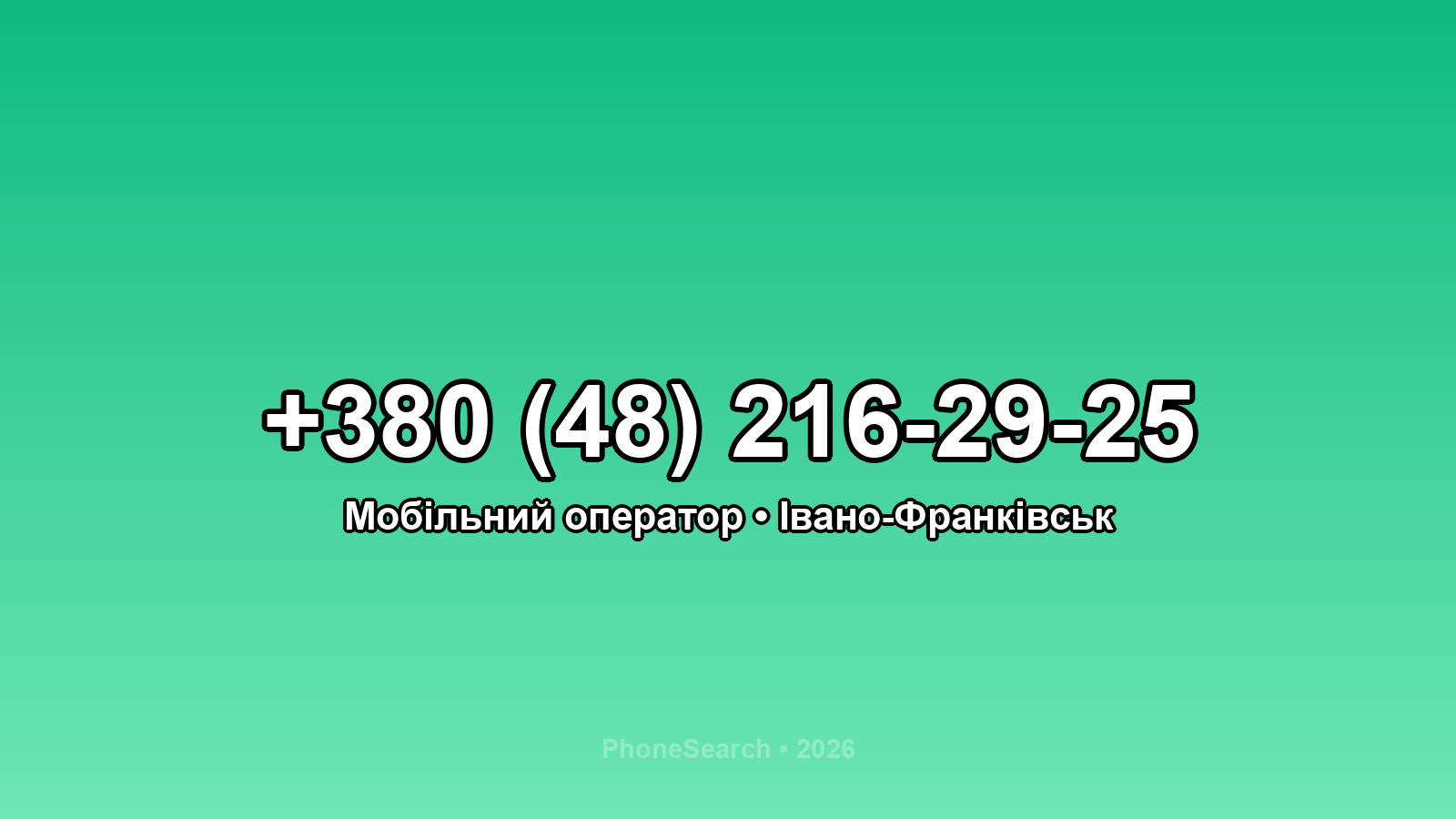 Номер +380 (48) 216-29-25 - вариант 2