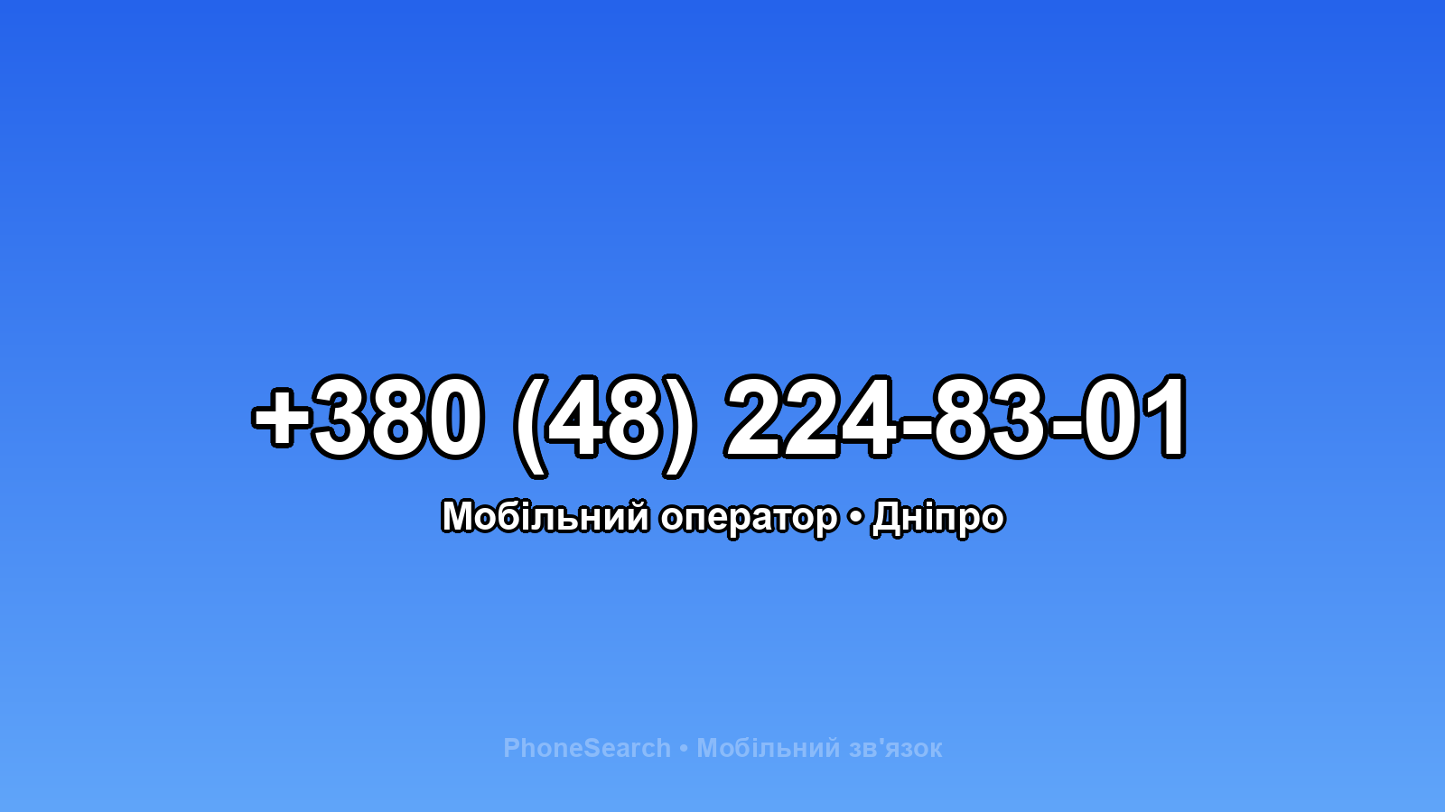 Номер +380 (48) 224-83-01 - вариант 1