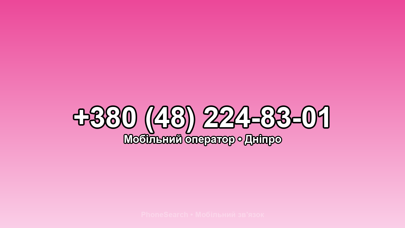 Номер +380 (48) 224-83-01 - вариант 2
