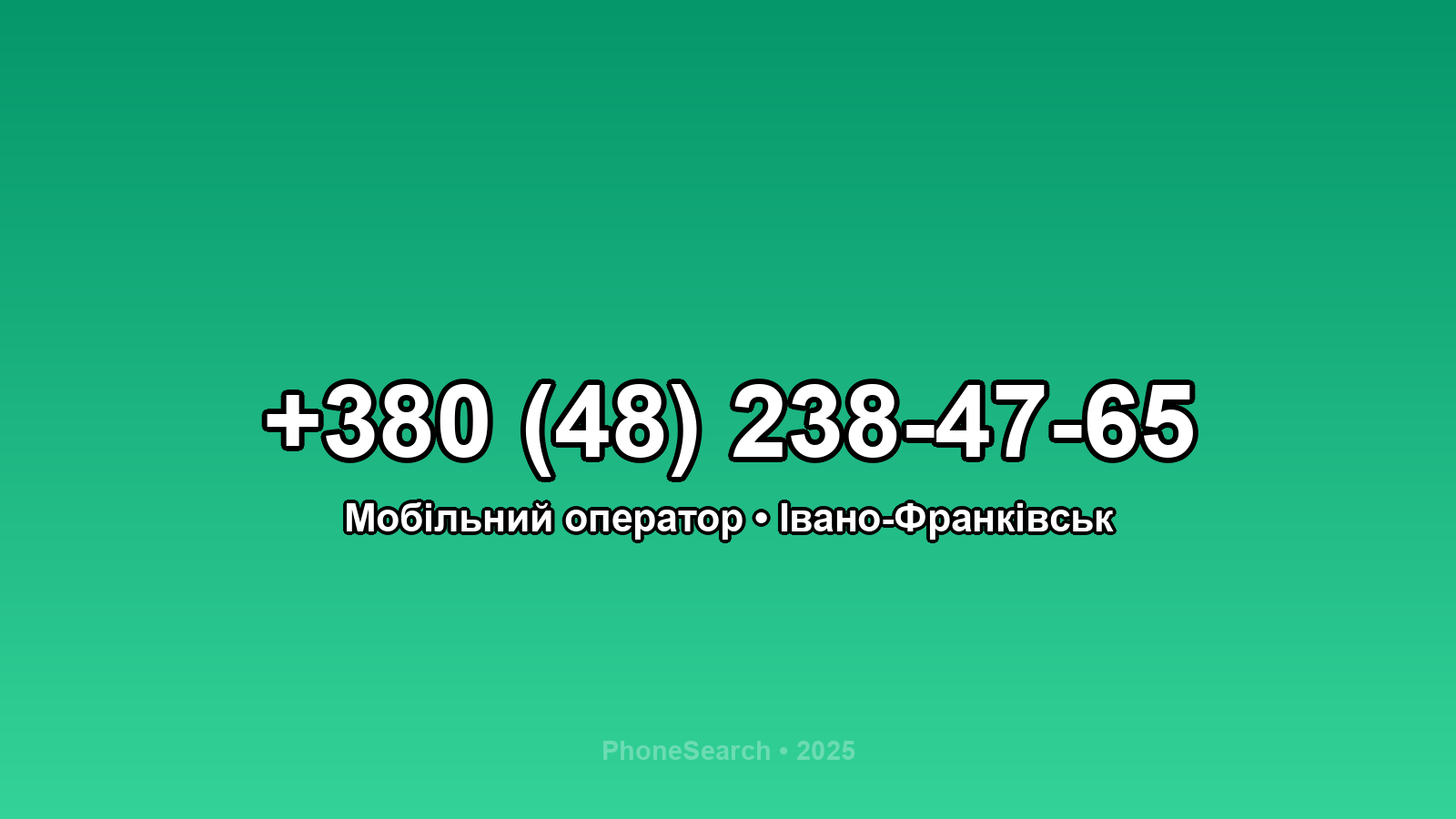 Номер +380 (48) 238-47-65 - вариант 1