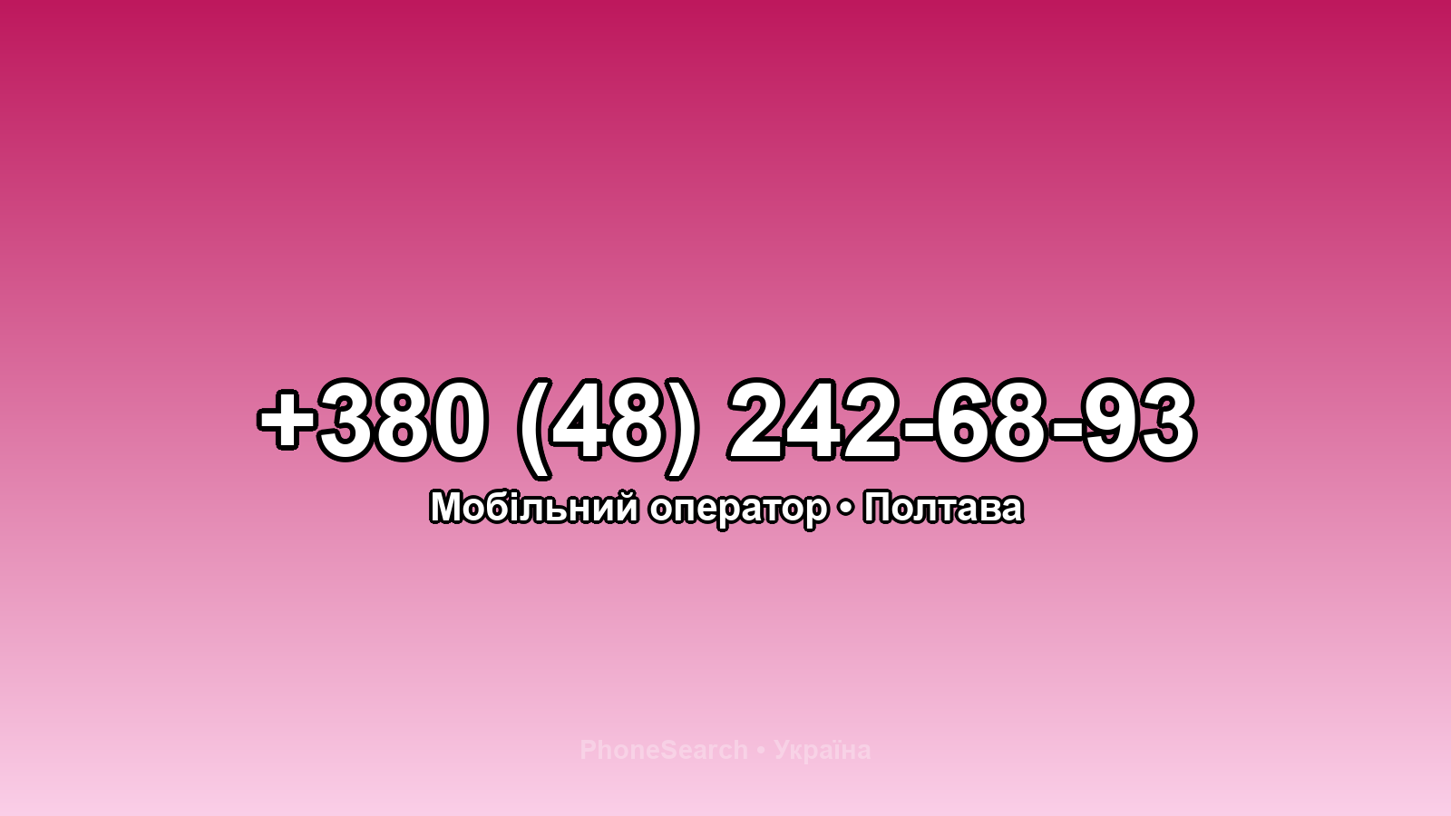 Номер +380 (48) 242-68-93 - вариант 1