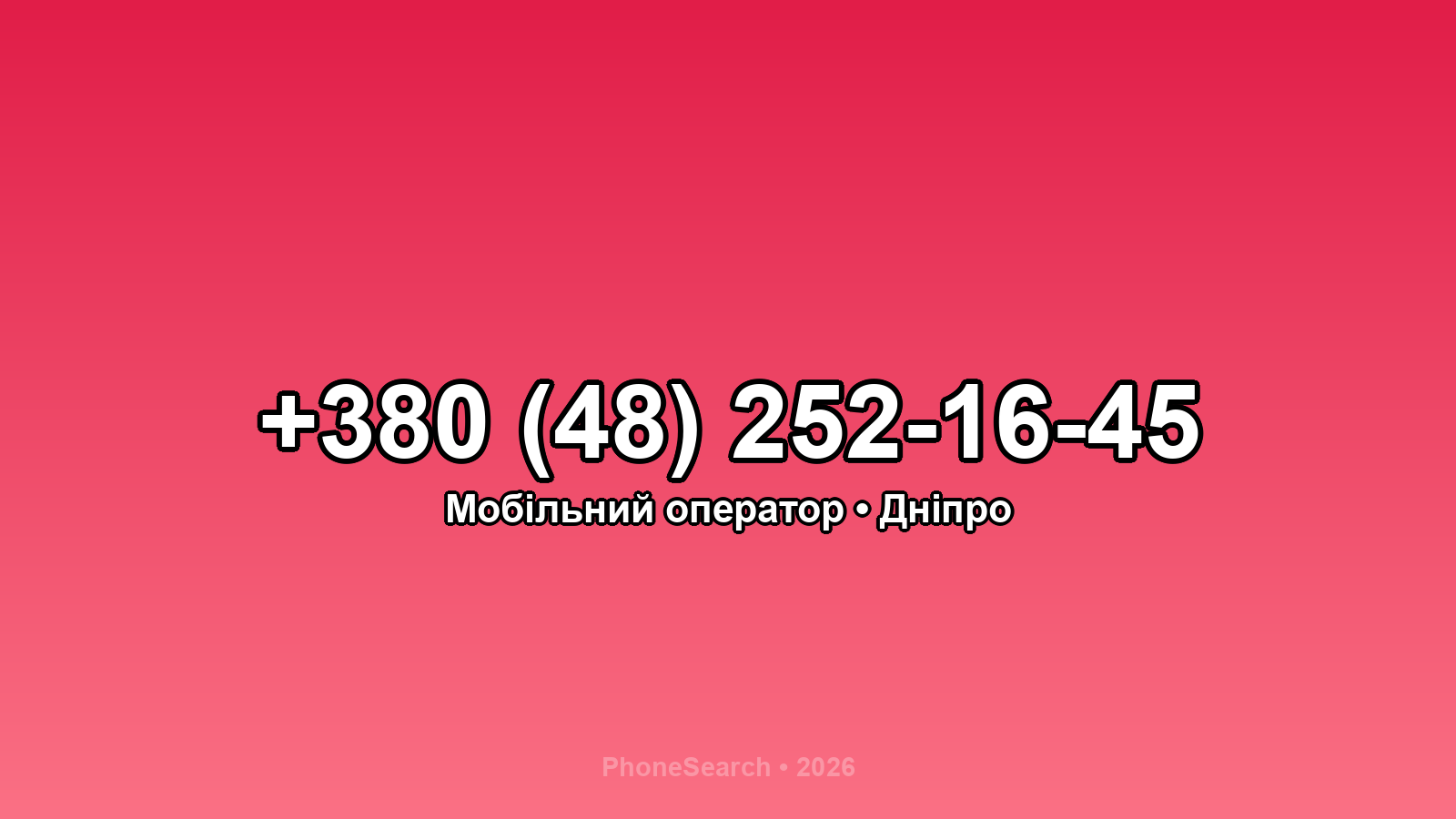 Номер +380 (48) 252-16-45 - вариант 2