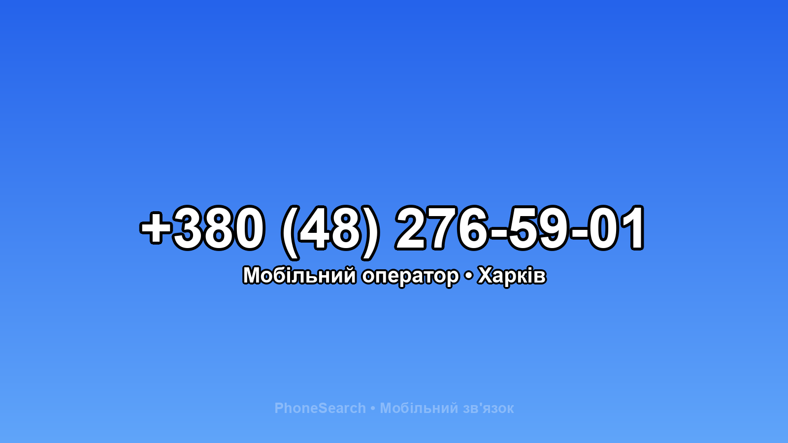Номер +380 (48) 276-59-01 - вариант 1