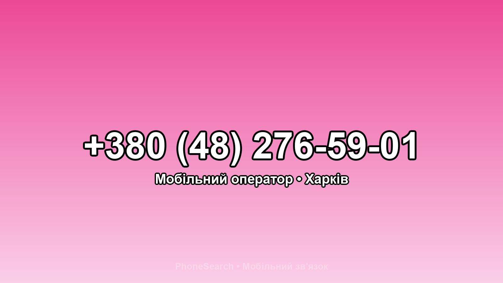 Номер +380 (48) 276-59-01 - вариант 2