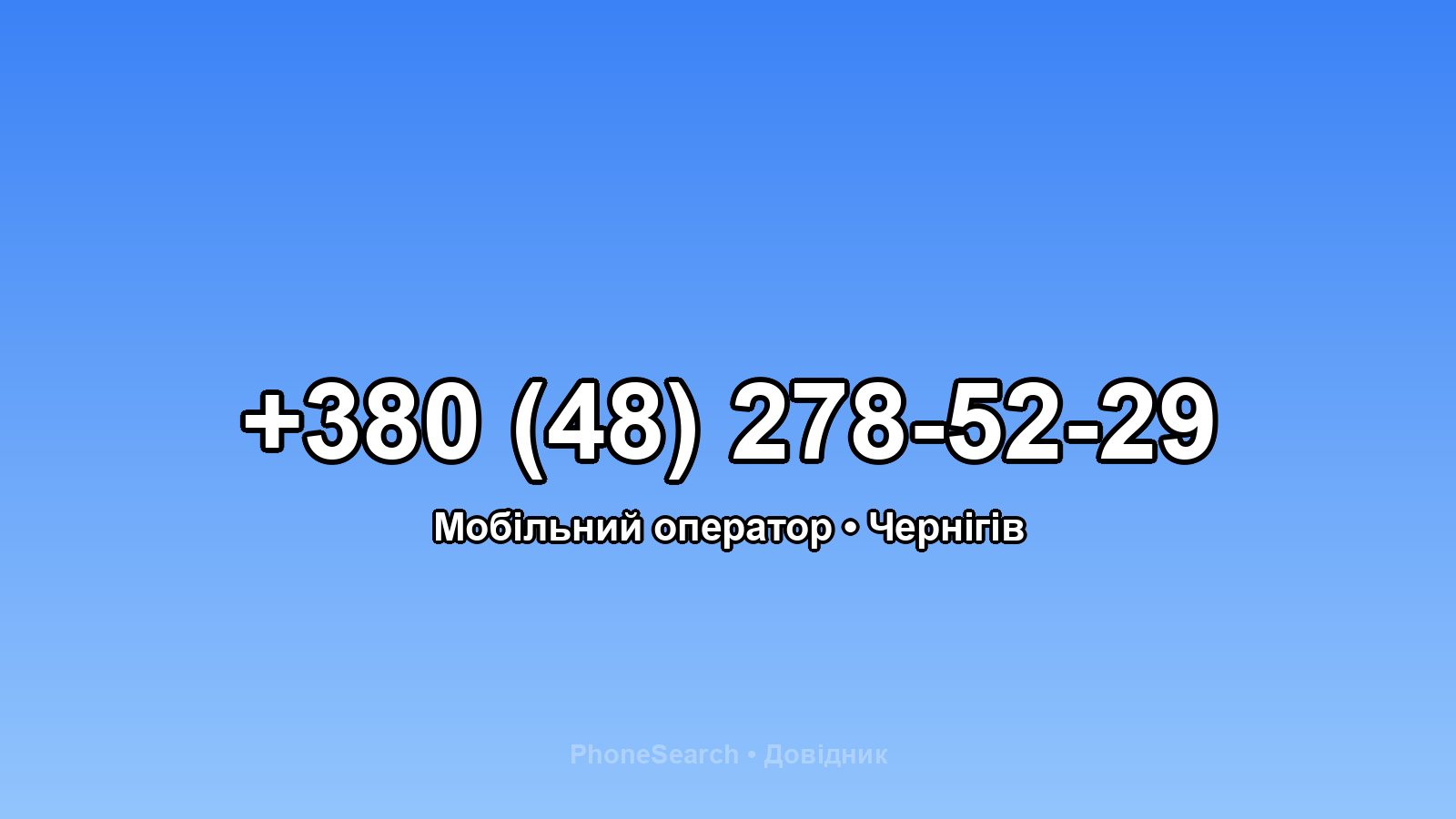 Номер +380 (48) 278-52-29 - вариант 2