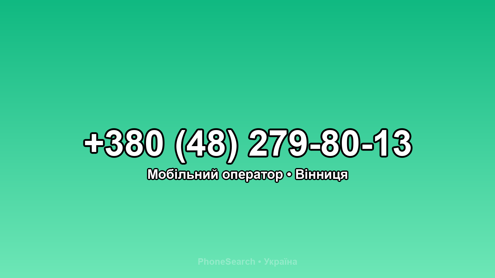 Номер +380 (48) 279-80-13 - вариант 1