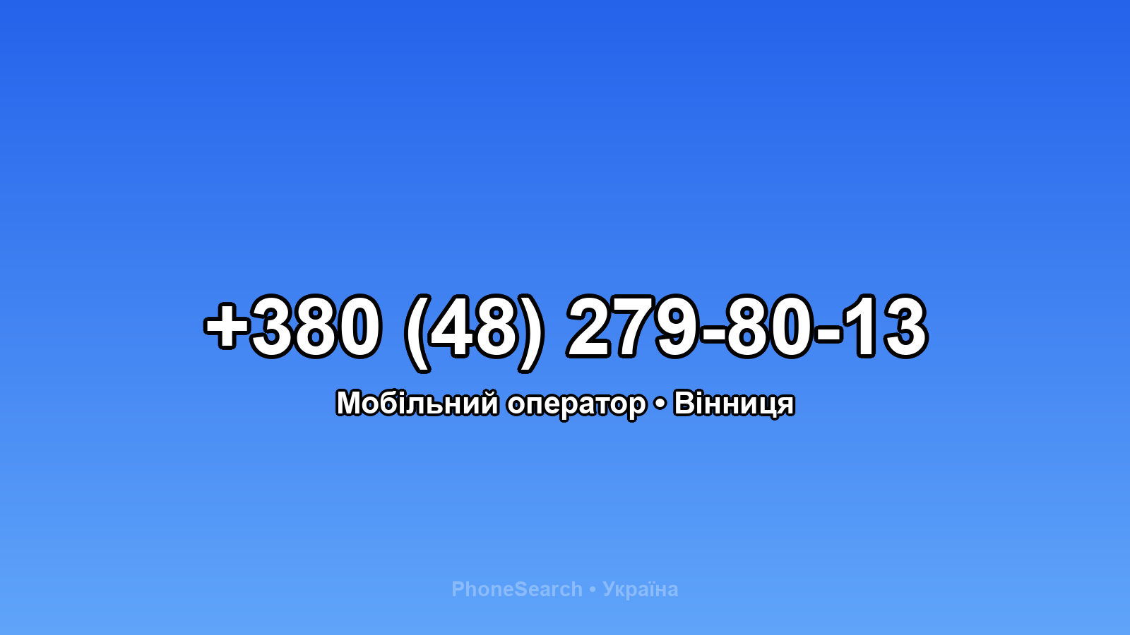 Номер +380 (48) 279-80-13 - вариант 2