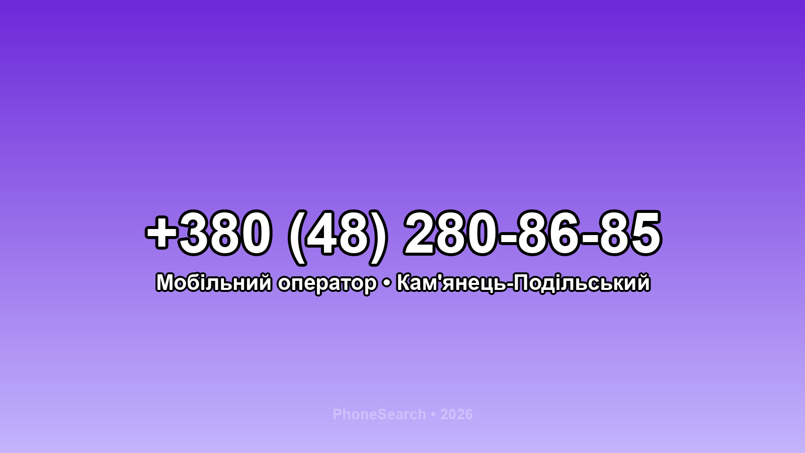 Номер +380 (48) 280-86-85 - вариант 2