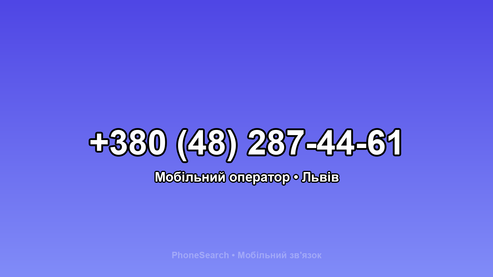 Номер +380 (48) 287-44-61 - вариант 1