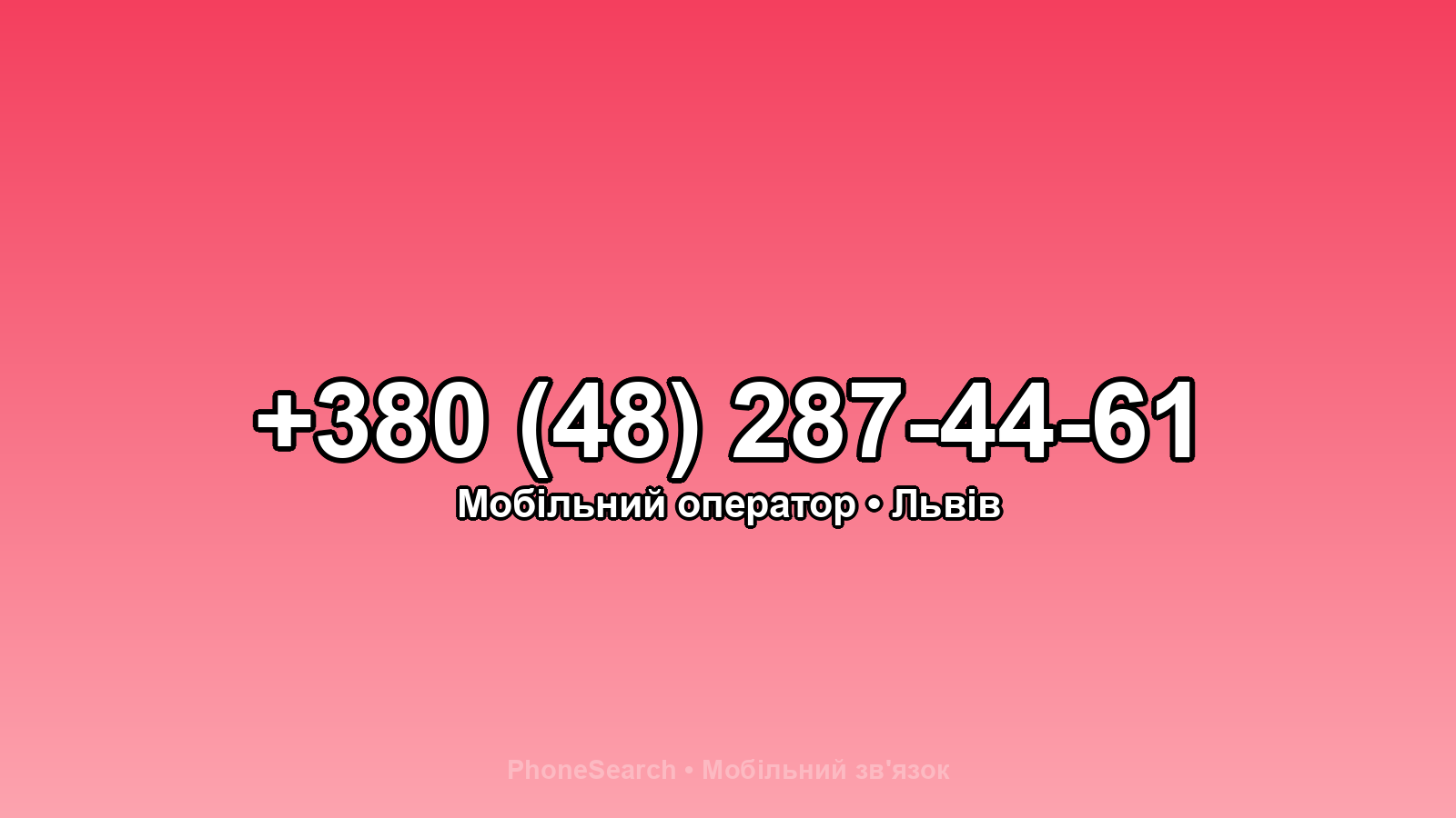 Номер +380 (48) 287-44-61 - вариант 2