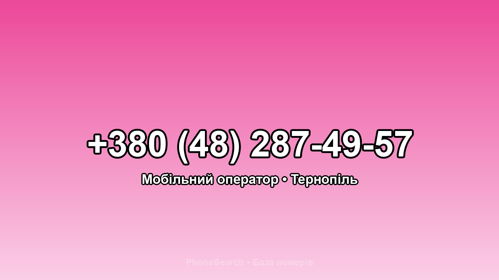 Номер +380 (48) 287-49-57 - вариант 1