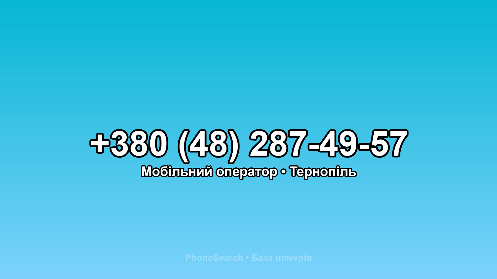 Номер +380 (48) 287-49-57 - вариант 2