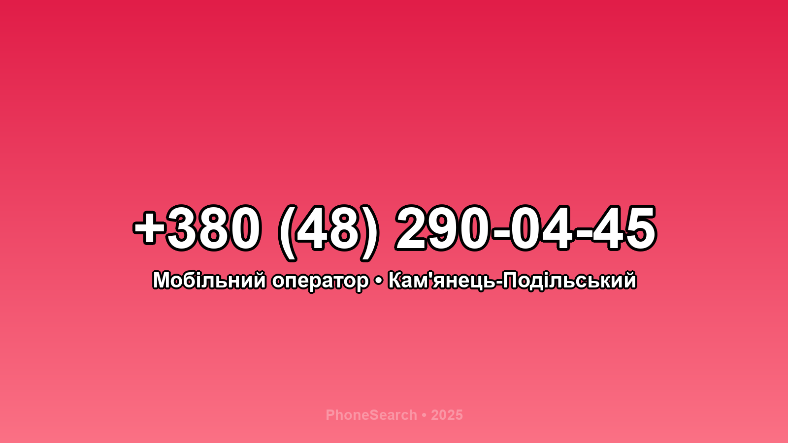 Номер +380 (48) 290-04-45 - вариант 2