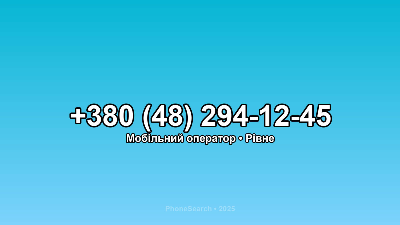 Номер +380 (48) 294-12-45 - вариант 1