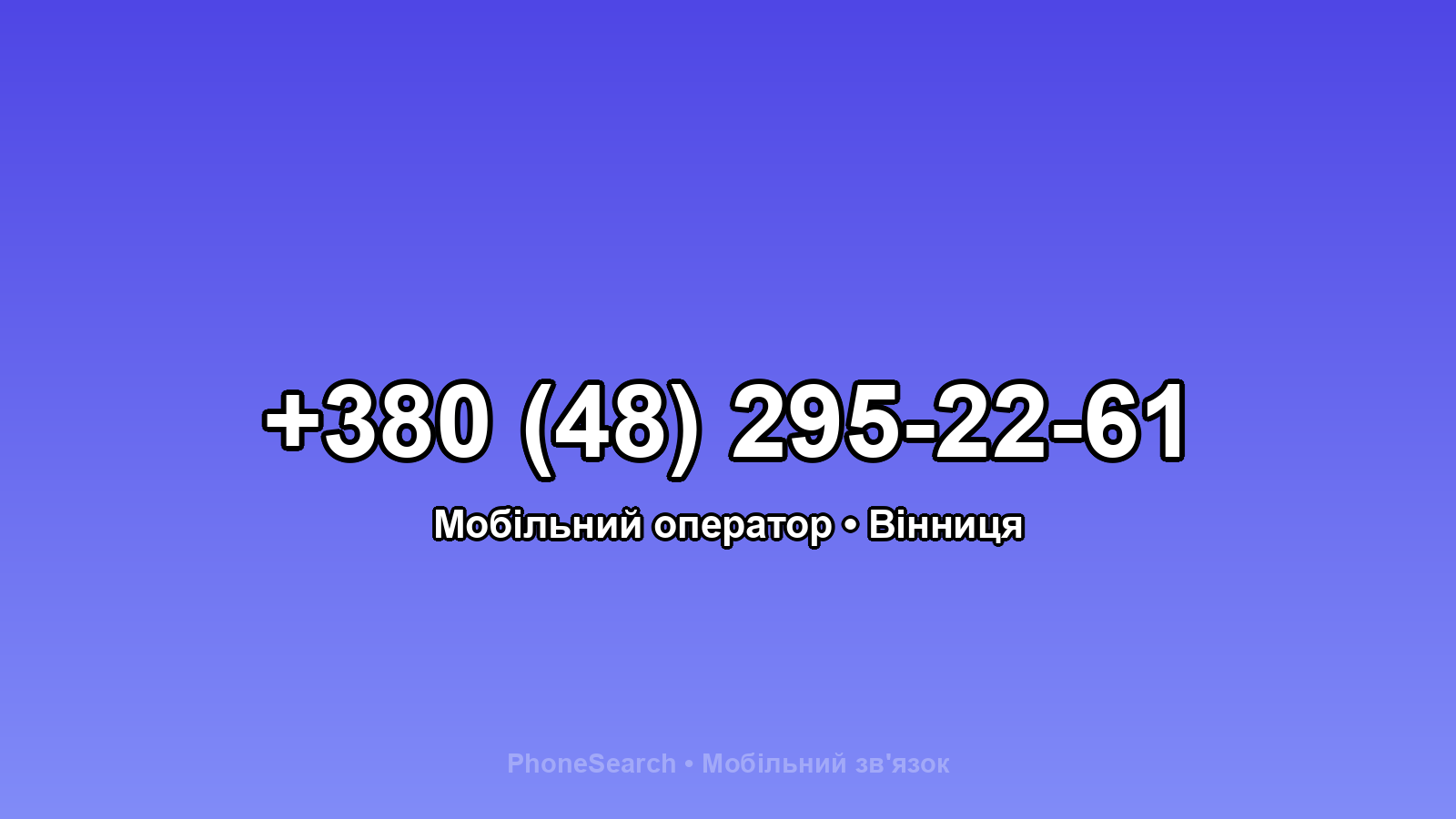 Номер +380 (48) 295-22-61 - вариант 1