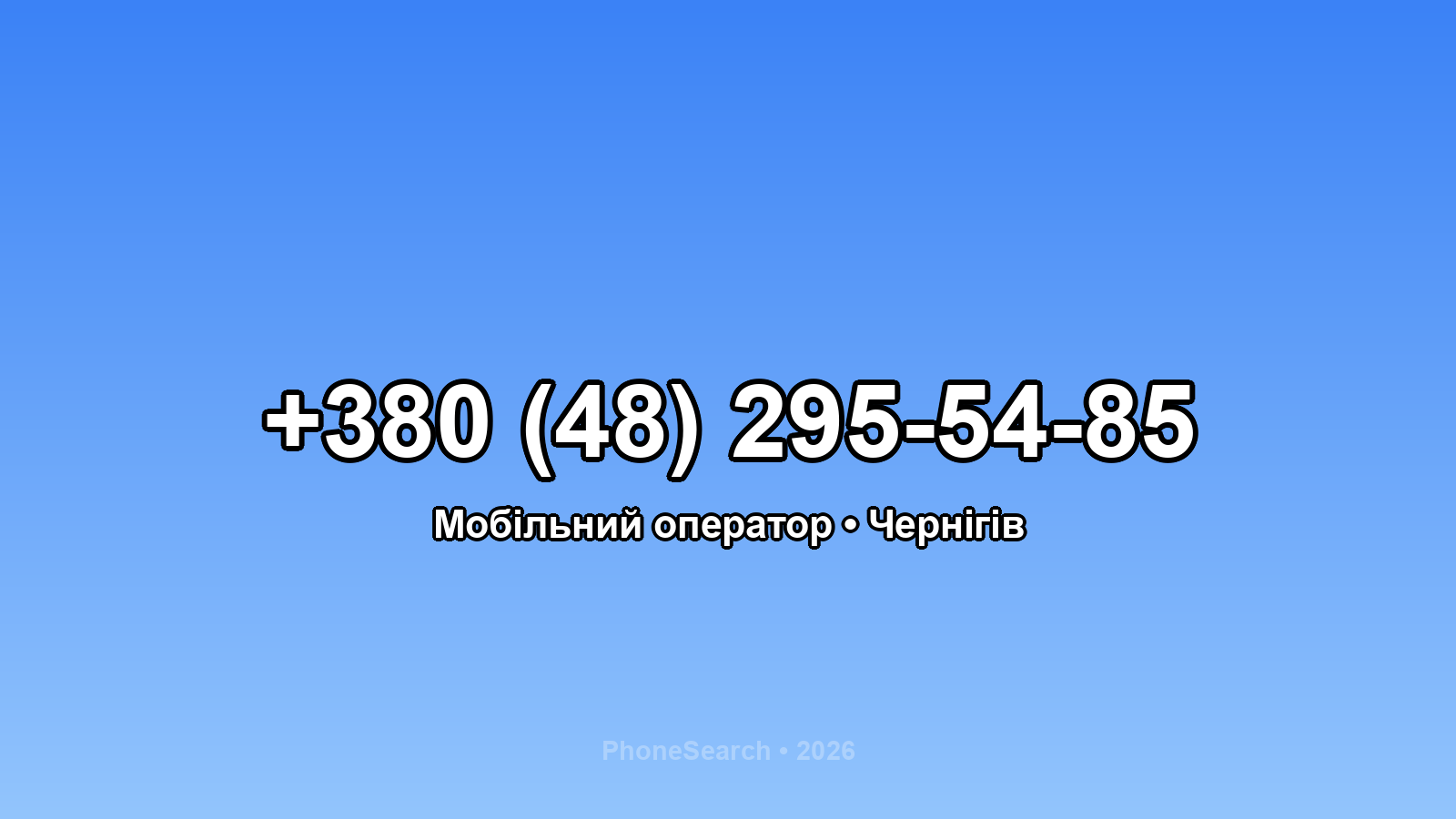 Номер +380 (48) 295-54-85 - вариант 1