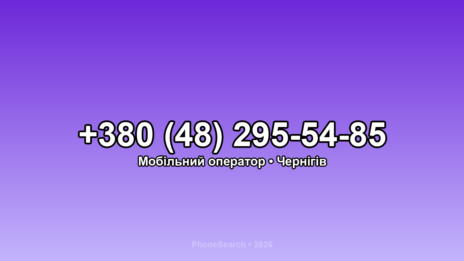 Номер +380 (48) 295-54-85 - вариант 2