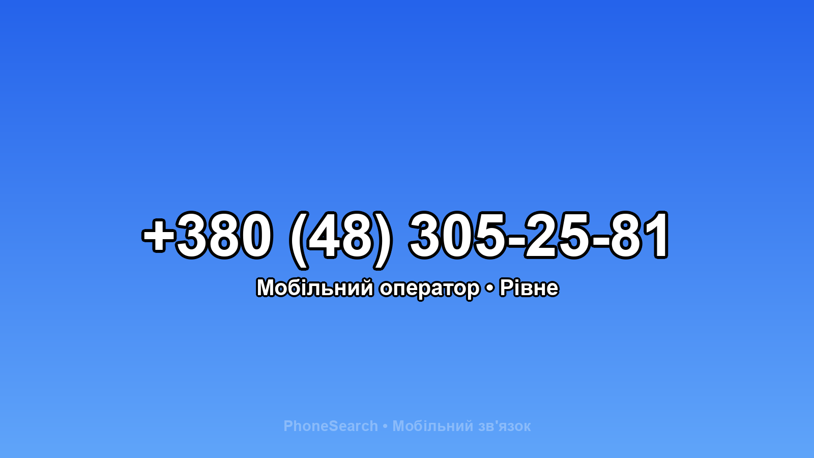 Номер +380 (48) 305-25-81 - вариант 2