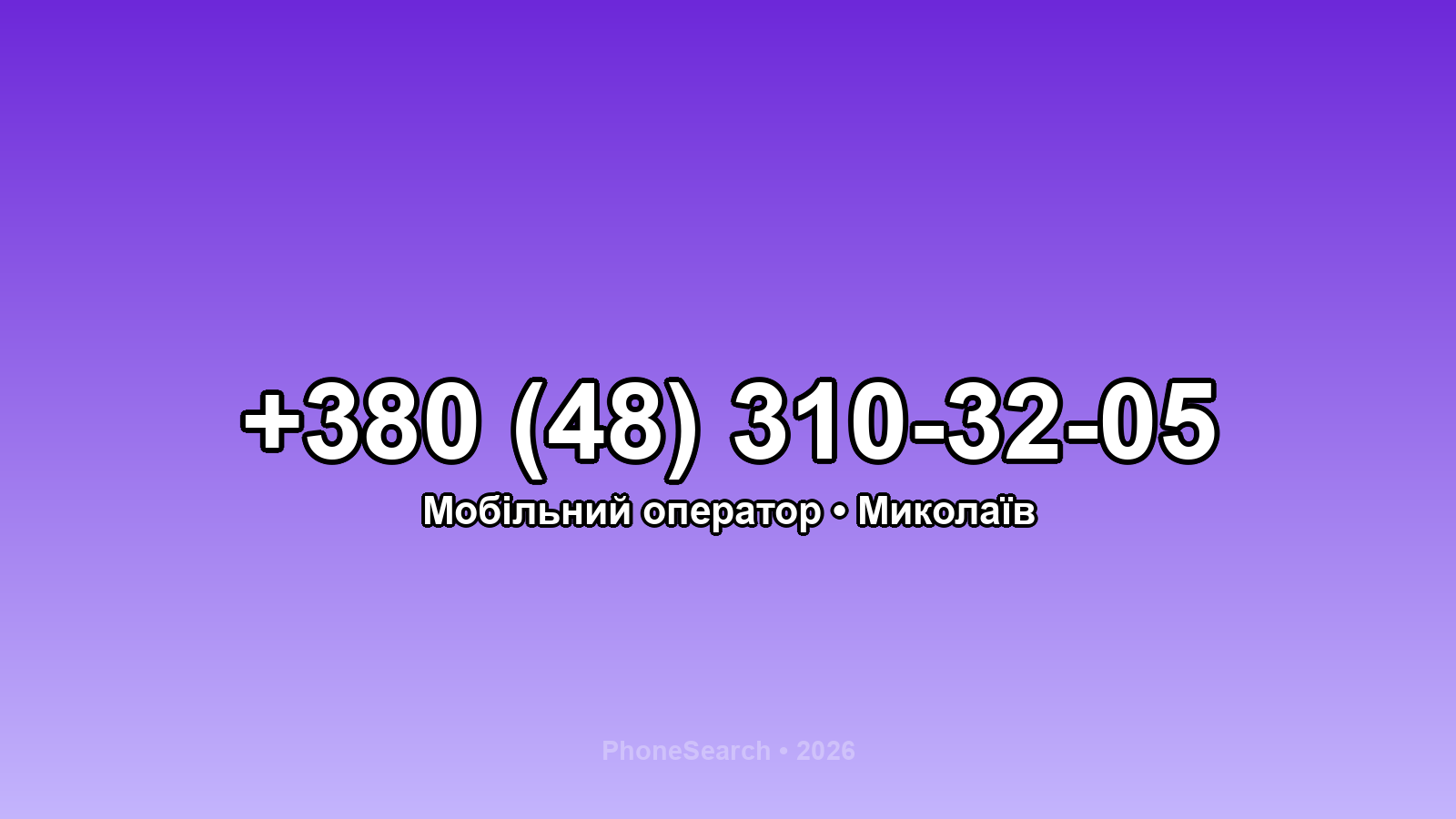 Номер +380 (48) 310-32-05 - вариант 1