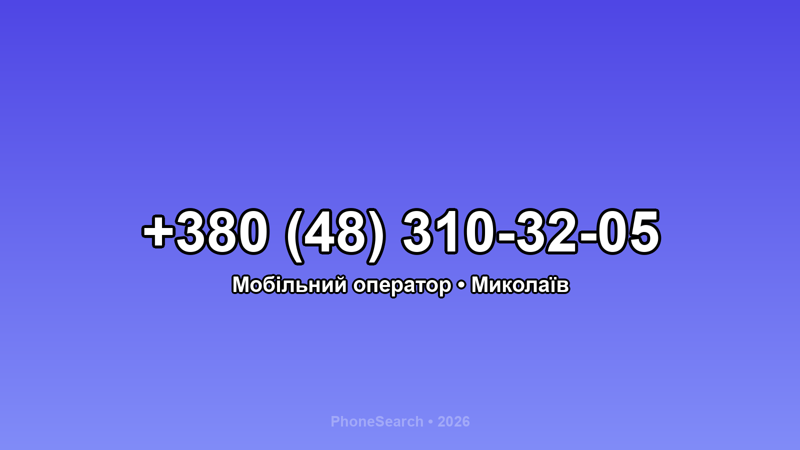 Номер +380 (48) 310-32-05 - вариант 2