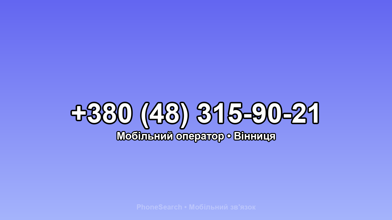 Номер +380 (48) 315-90-21 - вариант 2