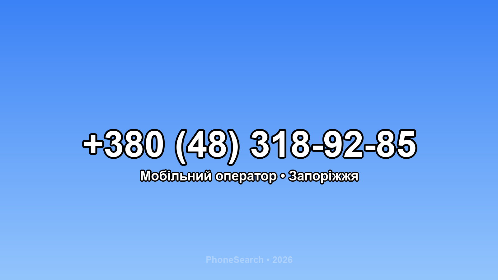 Номер +380 (48) 318-92-85 - вариант 1