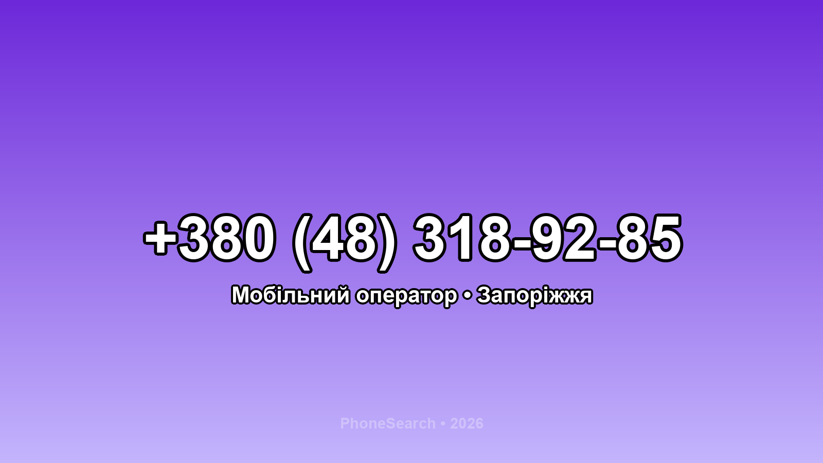 Номер +380 (48) 318-92-85 - вариант 2
