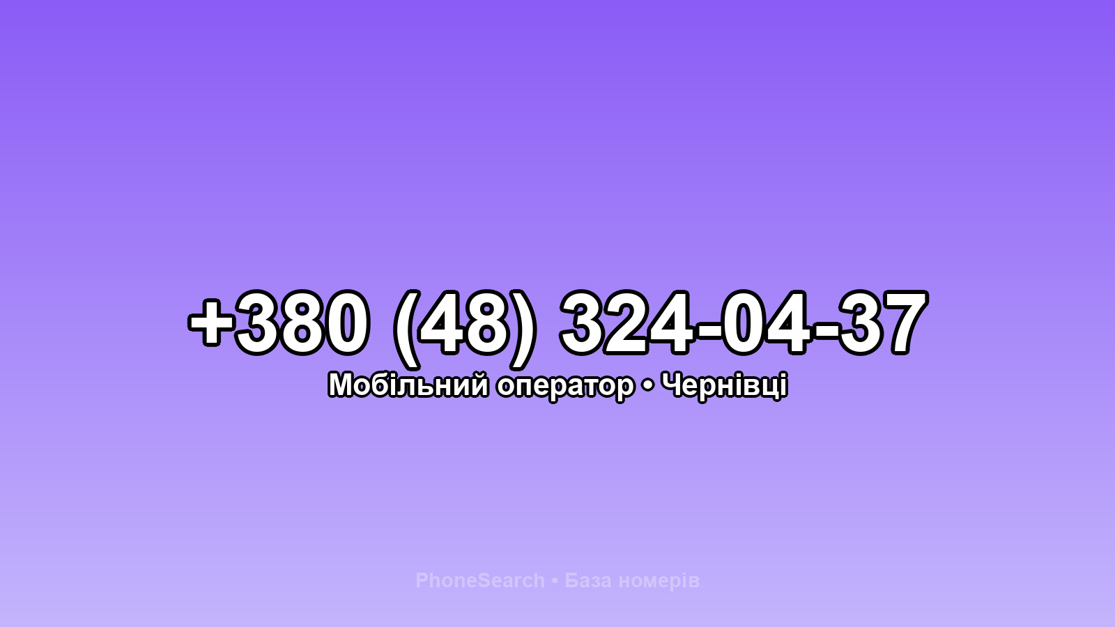 Номер +380 (48) 324-04-37 - вариант 1