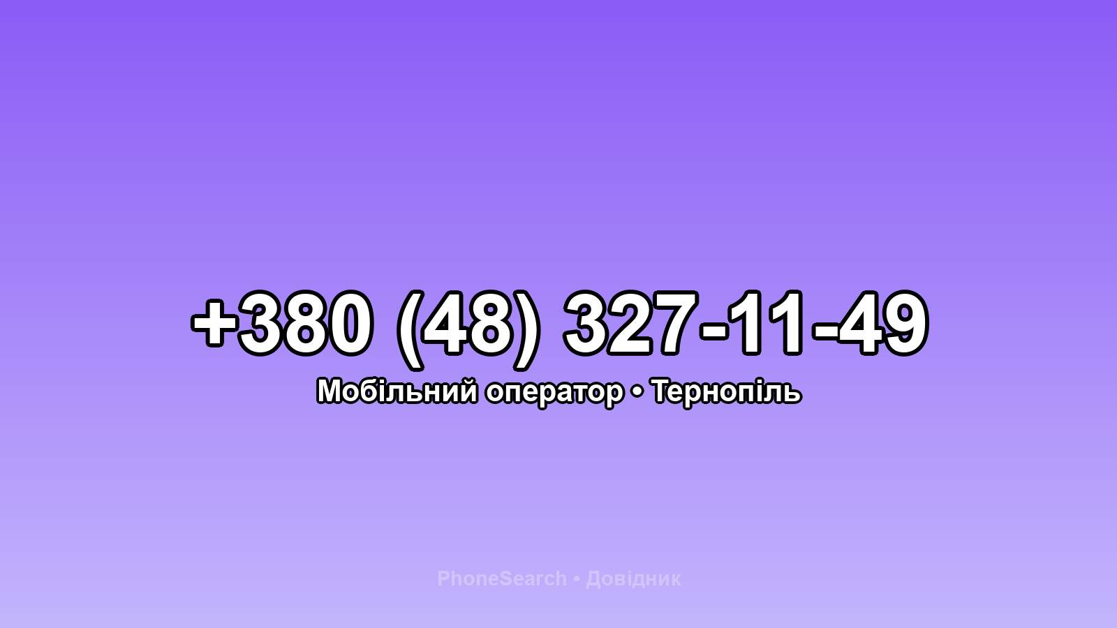 Номер +380 (48) 327-11-49 - вариант 2